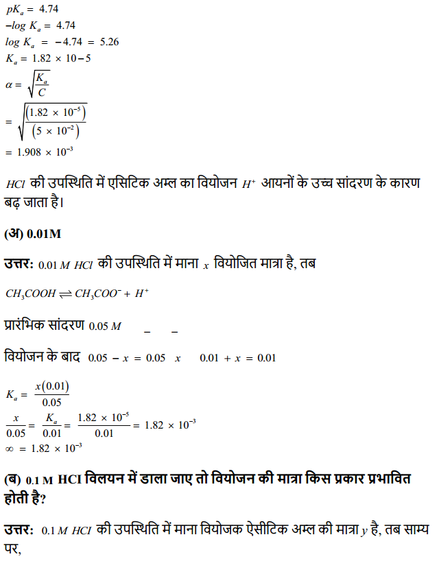 HBSE 11th Class Chemistry Solutions Chapter 7 साम्यावस्था 39