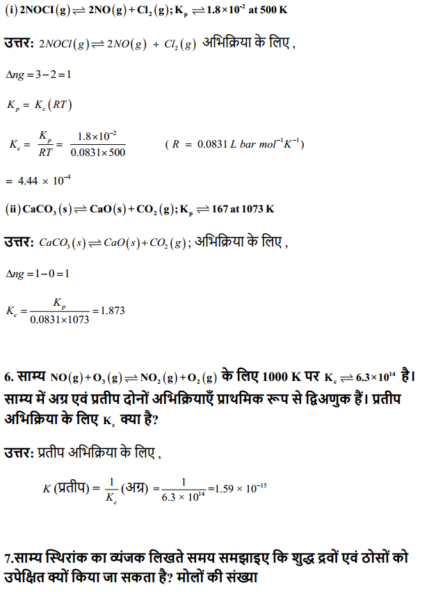 HBSE 11th Class Chemistry Solutions Chapter 7 साम्यावस्था 4