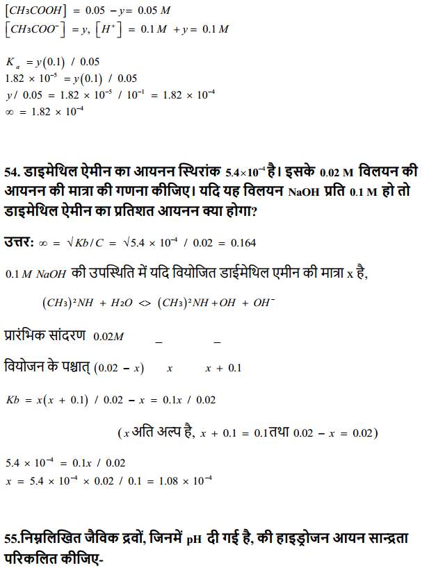 HBSE 11th Class Chemistry Solutions Chapter 7 साम्यावस्था 40