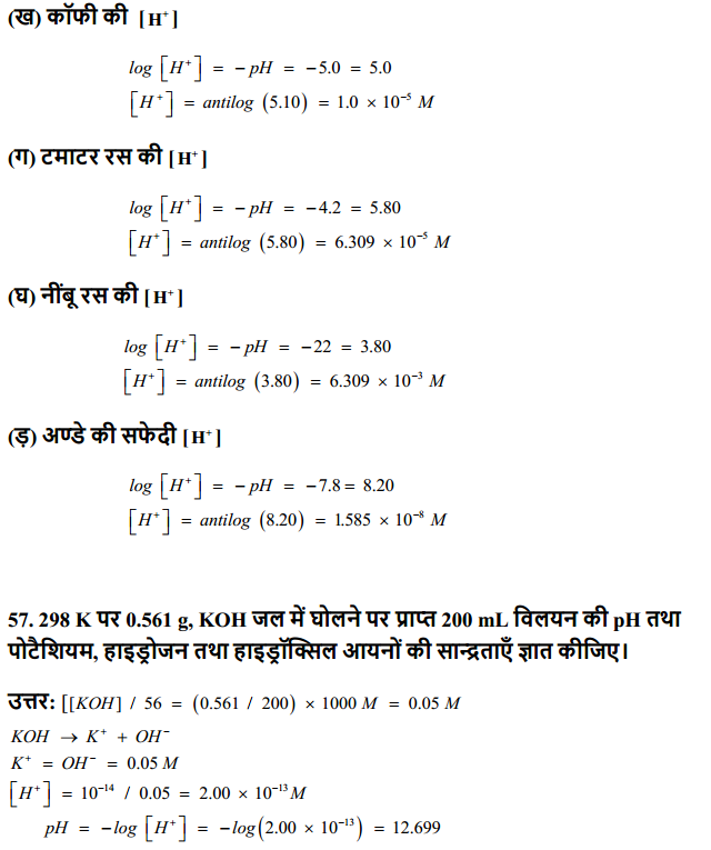 HBSE 11th Class Chemistry Solutions Chapter 7 साम्यावस्था 42