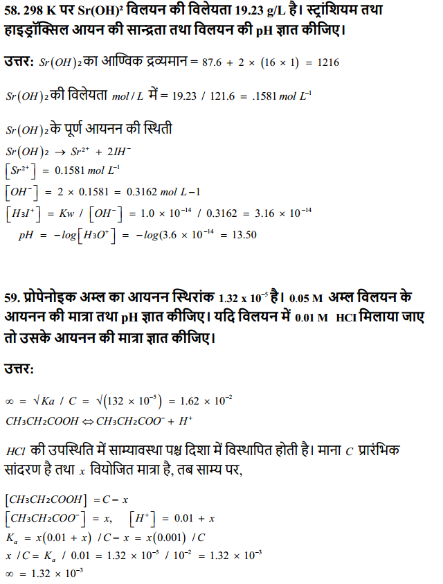 HBSE 11th Class Chemistry Solutions Chapter 7 साम्यावस्था 43