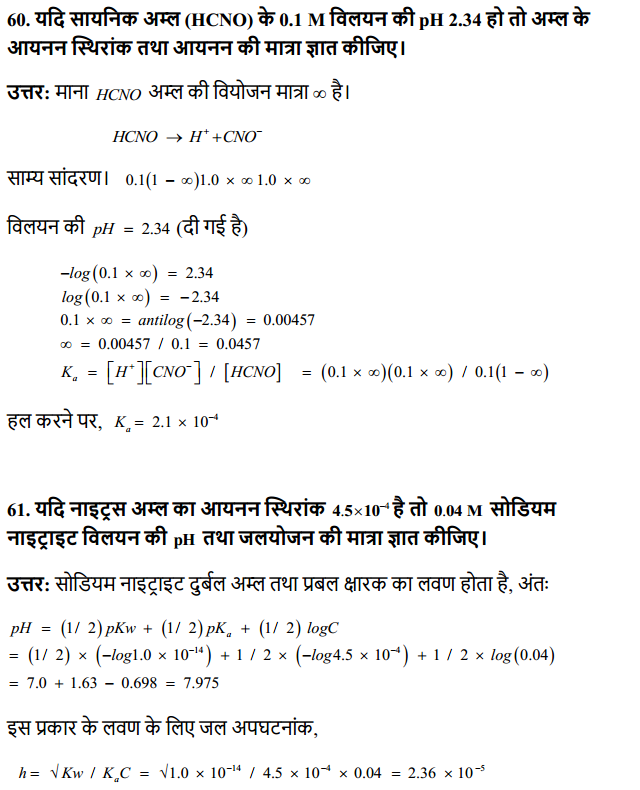 HBSE 11th Class Chemistry Solutions Chapter 7 साम्यावस्था 44