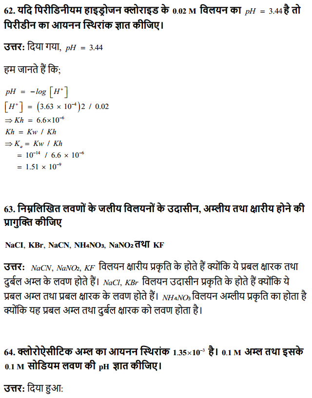 HBSE 11th Class Chemistry Solutions Chapter 7 साम्यावस्था 45