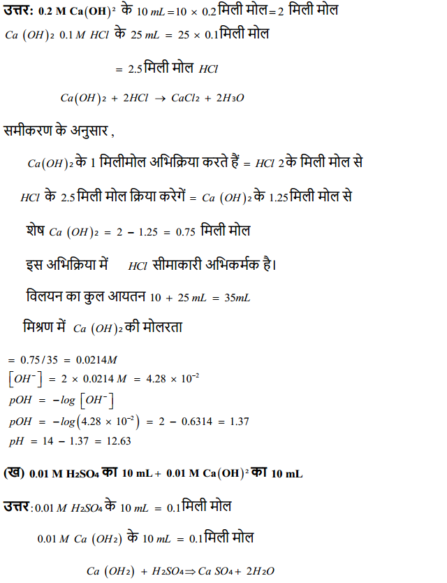 HBSE 11th Class Chemistry Solutions Chapter 7 साम्यावस्था 48