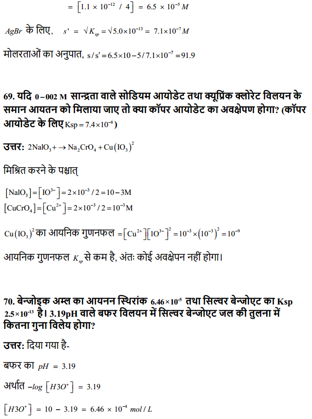 HBSE 11th Class Chemistry Solutions Chapter 7 साम्यावस्था 51