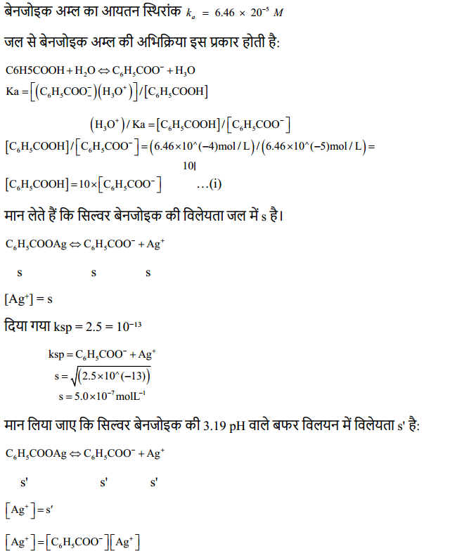 HBSE 11th Class Chemistry Solutions Chapter 7 साम्यावस्था 52