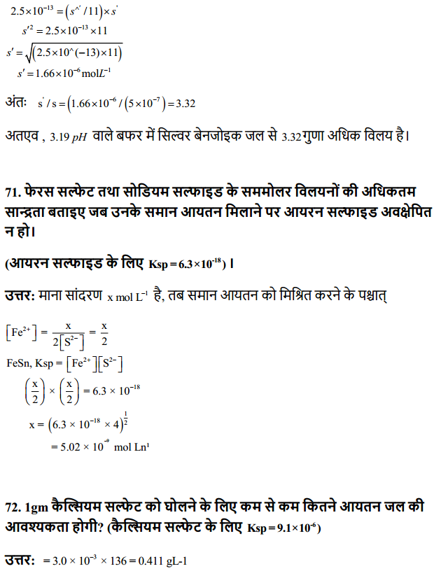 HBSE 11th Class Chemistry Solutions Chapter 7 साम्यावस्था 53