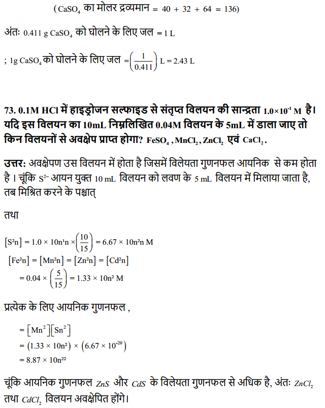 HBSE 11th Class Chemistry Solutions Chapter 7 साम्यावस्था 54