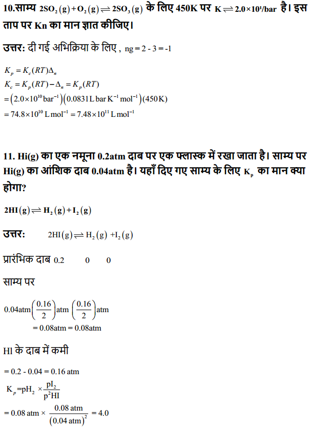 HBSE 11th Class Chemistry Solutions Chapter 7 साम्यावस्था 7