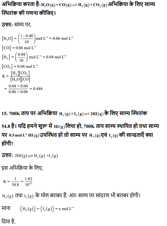 HBSE 11th Class Chemistry Solutions Chapter 7 साम्यावस्था 9