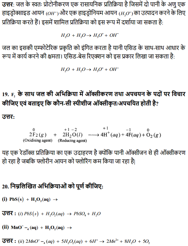HBSE 11th Class Chemistry Solutions Chapter 9 हाइड्रोजन 10
