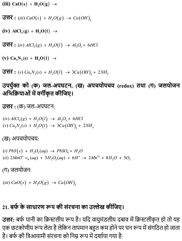 HBSE 11th Class Chemistry Solutions Chapter 9 हाइड्रोजन 11