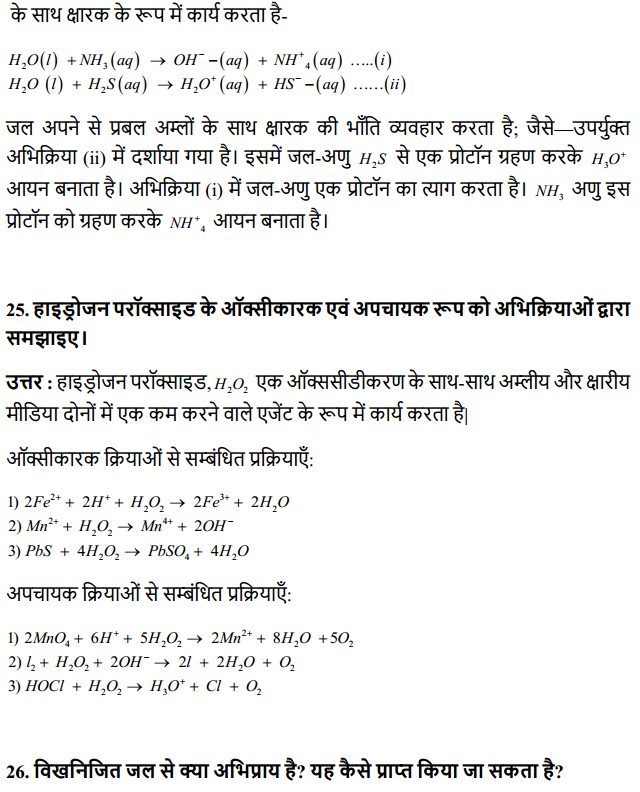 HBSE 11th Class Chemistry Solutions Chapter 9 हाइड्रोजन 14