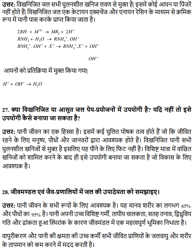 HBSE 11th Class Chemistry Solutions Chapter 9 हाइड्रोजन 15
