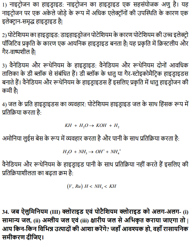 HBSE 11th Class Chemistry Solutions Chapter 9 हाइड्रोजन 18