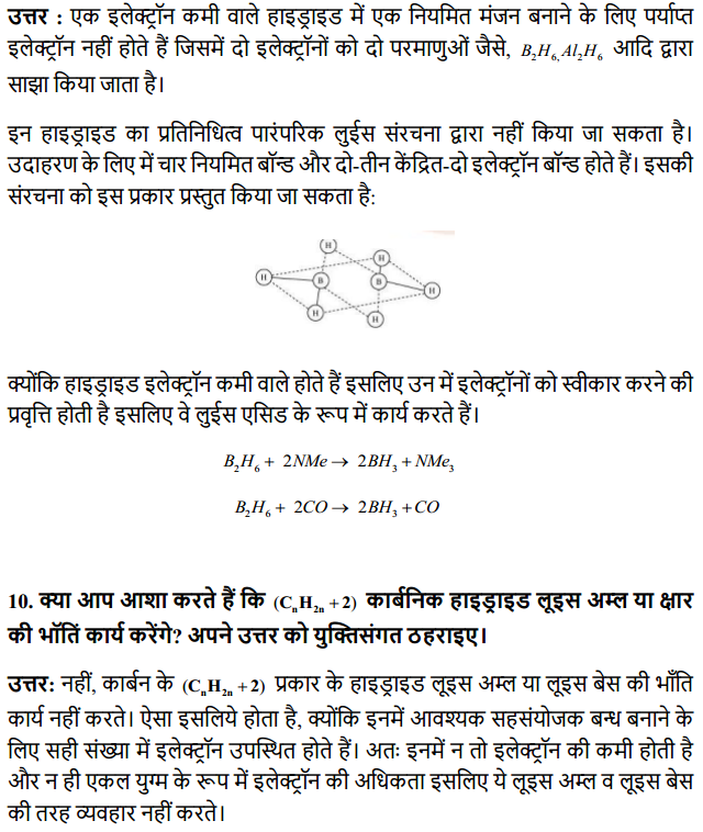 HBSE 11th Class Chemistry Solutions Chapter 9 हाइड्रोजन 5
