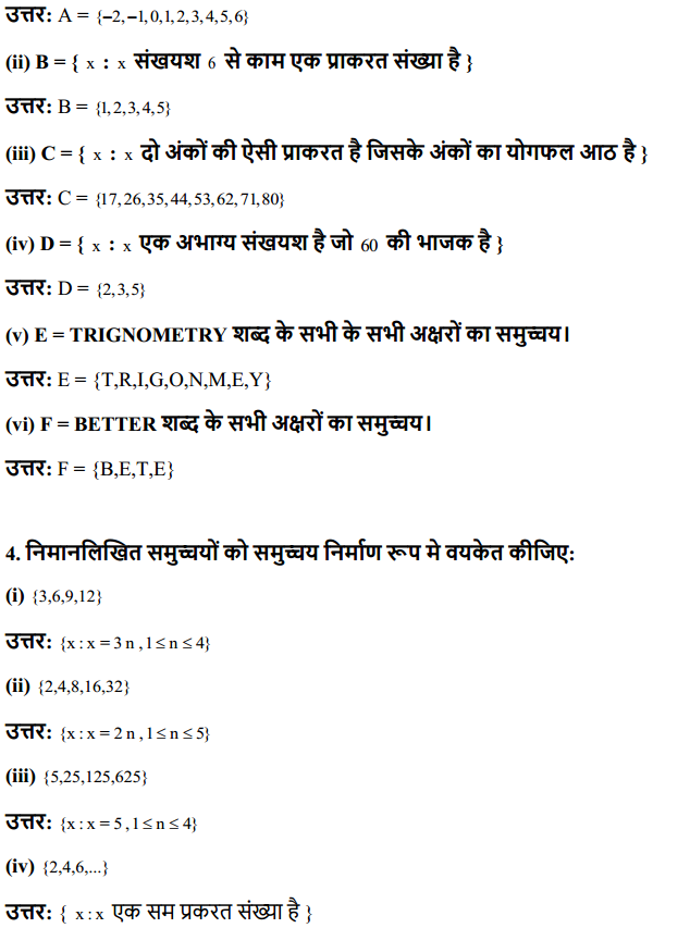 HBSE 11th Class Maths Solutions Chapter 1 समुच्चय Ex 1.1 3