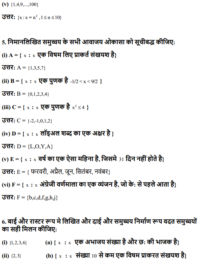 HBSE 11th Class Maths Solutions Chapter 1 समुच्चय Ex 1.1 4