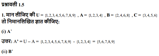 HBSE 11th Class Maths Solutions Chapter 1 समुच्चय Ex 1.5 1