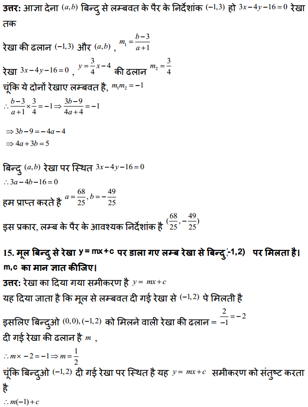 HBSE 11th Class Maths Solutions Chapter 10 सरल रेखाएँ Ex 10.3 12