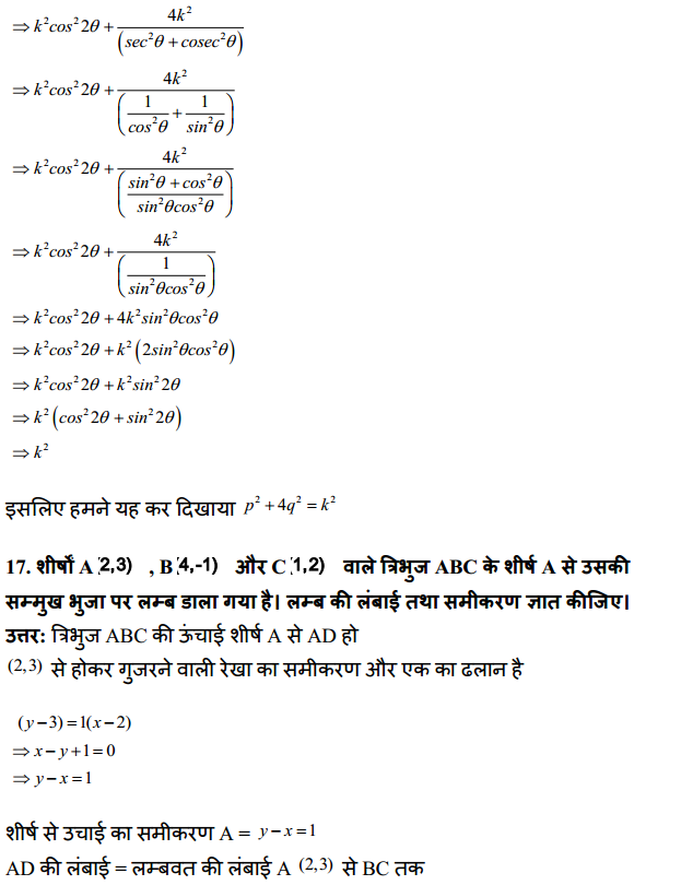 HBSE 11th Class Maths Solutions Chapter 10 सरल रेखाएँ Ex 10.3 14