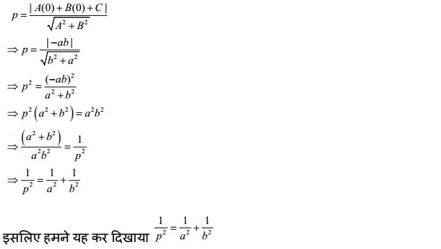 HBSE 11th Class Maths Solutions Chapter 10 सरल रेखाएँ Ex 10.3 16