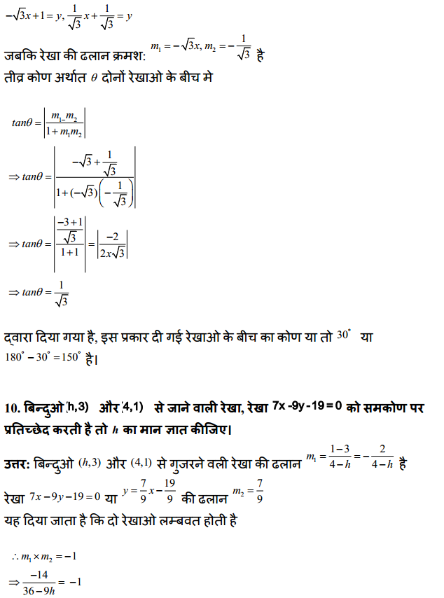 HBSE 11th Class Maths Solutions Chapter 10 सरल रेखाएँ Ex 10.3 8