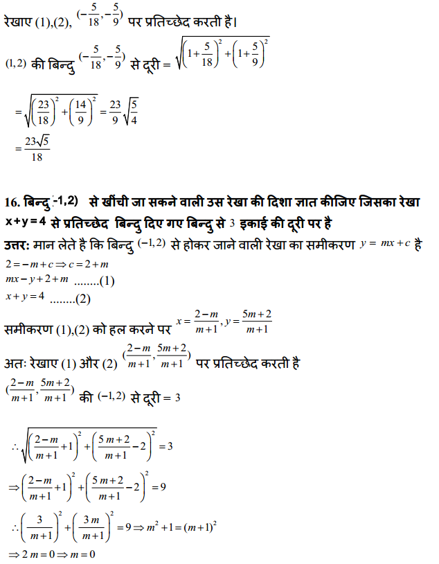 HBSE 11th Class Maths Solutions Chapter 10 सरल रेखाएँ विविध प्रश्नावली 10