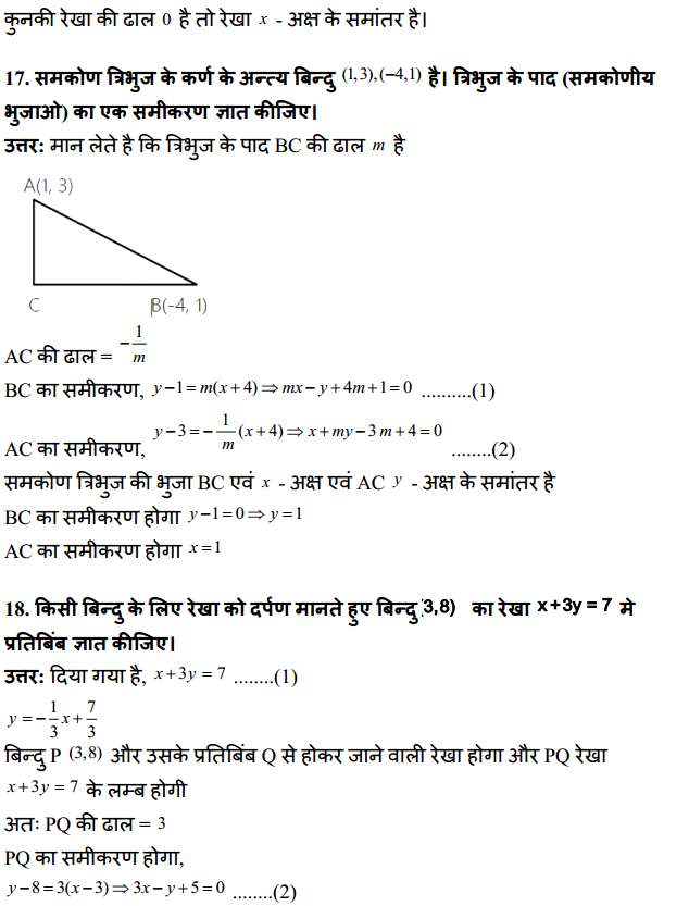 HBSE 11th Class Maths Solutions Chapter 10 सरल रेखाएँ विविध प्रश्नावली 11