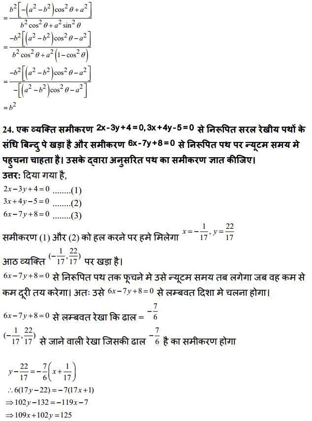 HBSE 11th Class Maths Solutions Chapter 10 सरल रेखाएँ विविध प्रश्नावली 16