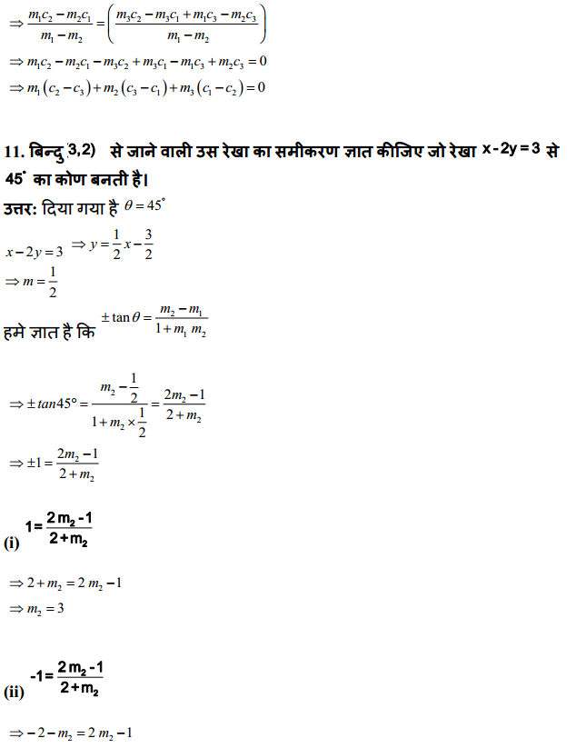 HBSE 11th Class Maths Solutions Chapter 10 सरल रेखाएँ विविध प्रश्नावली 7
