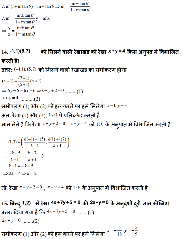 HBSE 11th Class Maths Solutions Chapter 10 सरल रेखाएँ विविध प्रश्नावली 9