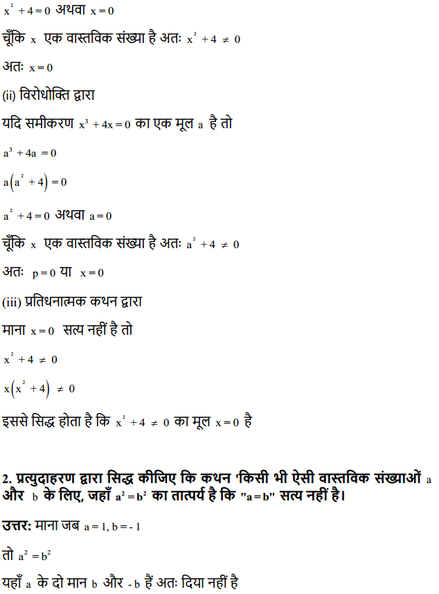 HBSE 11th Class Maths Solutions Chapter 14 गणितीय विवेचन Ex 14.5 2