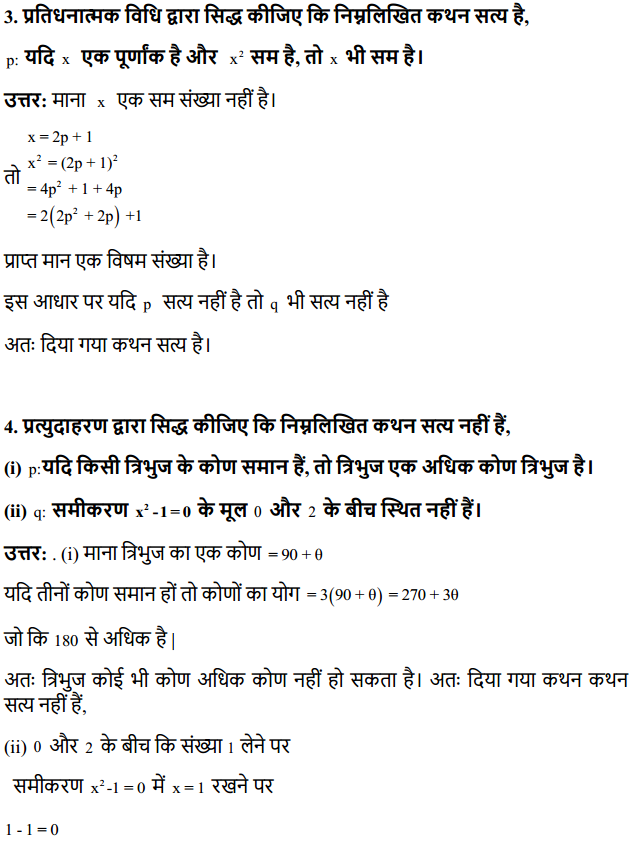 HBSE 11th Class Maths Solutions Chapter 14 गणितीय विवेचन Ex 14.5 3