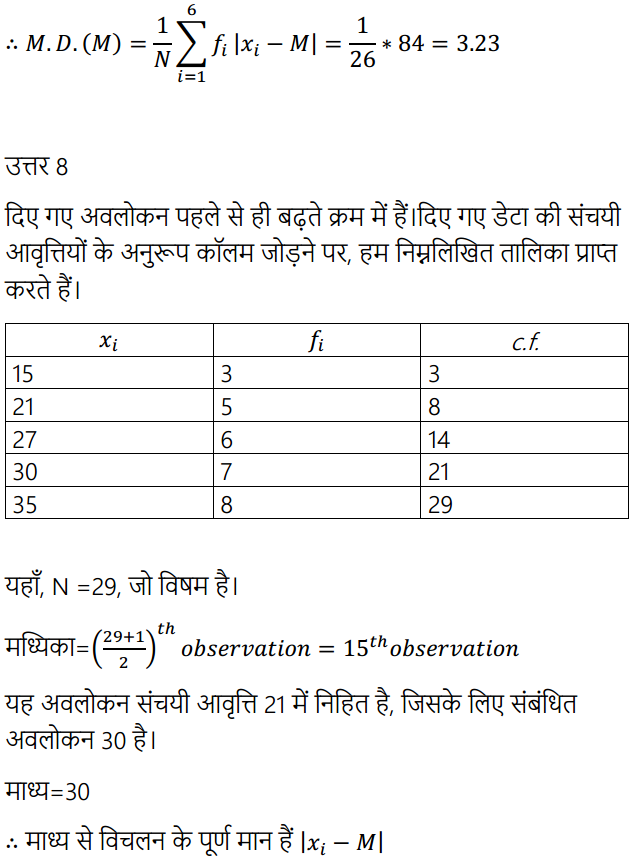 HBSE 11th Class Maths Solutions Chapter 15 सांख्यिकी Ex 15.1 10
