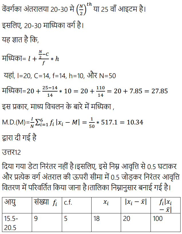 HBSE 11th Class Maths Solutions Chapter 15 सांख्यिकी Ex 15.1 14