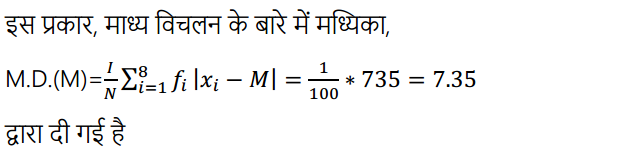 HBSE 11th Class Maths Solutions Chapter 15 सांख्यिकी Ex 15.1 16