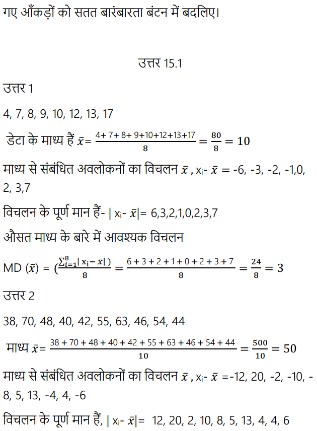 HBSE 11th Class Maths Solutions Chapter 15 सांख्यिकी Ex 15.1 4