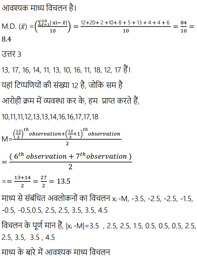 HBSE 11th Class Maths Solutions Chapter 15 सांख्यिकी Ex 15.1 5