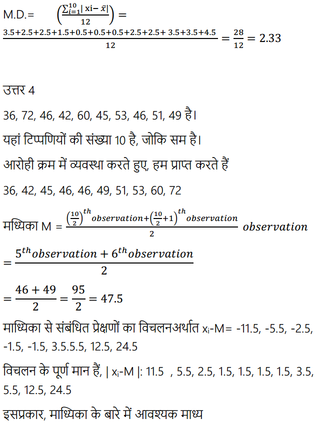 HBSE 11th Class Maths Solutions Chapter 15 सांख्यिकी Ex 15.1 6