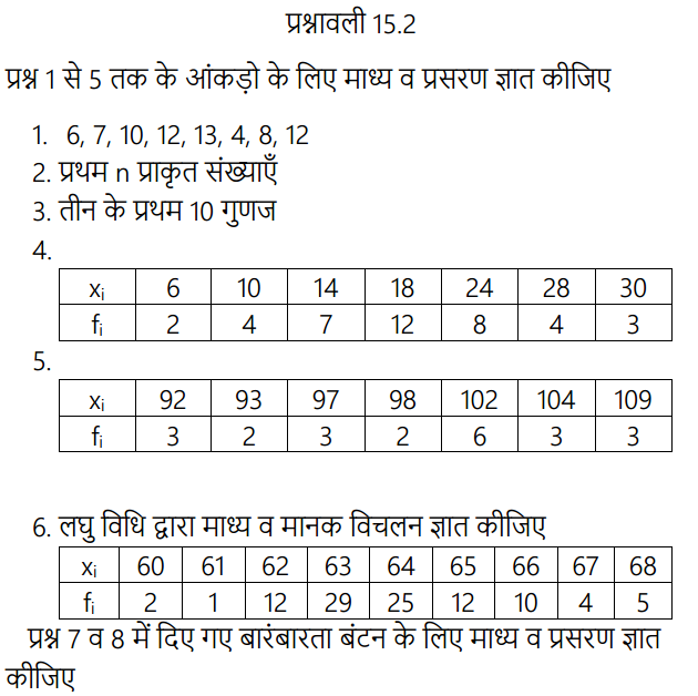 HBSE 11th Class Maths Solutions Chapter 15 सांख्यिकी Ex 15.2 1