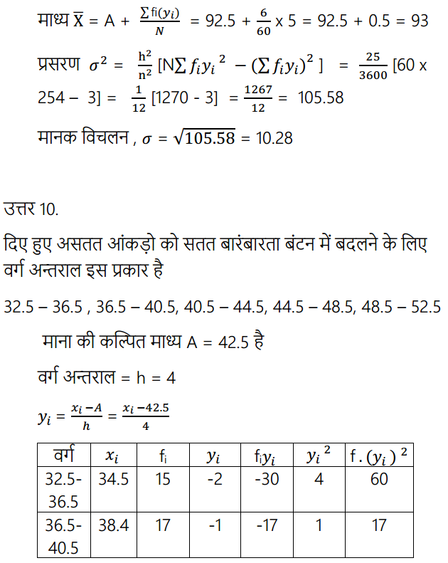 HBSE 11th Class Maths Solutions Chapter 15 सांख्यिकी Ex 15.2 11