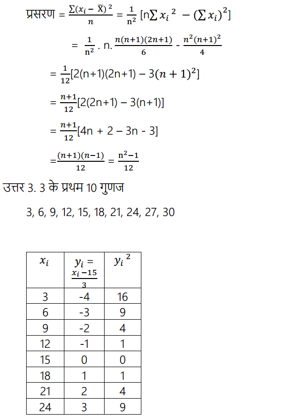 HBSE 11th Class Maths Solutions Chapter 15 सांख्यिकी Ex 15.2 4