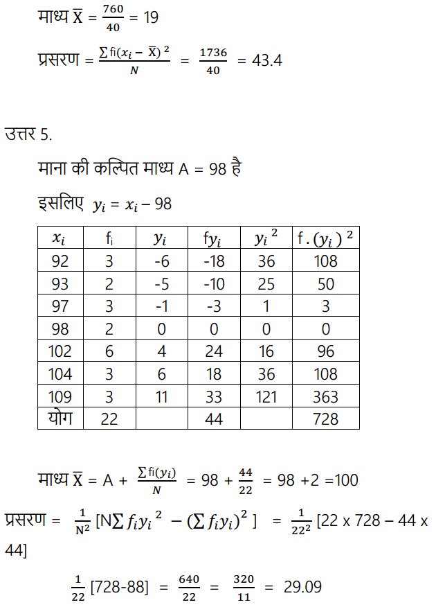 HBSE 11th Class Maths Solutions Chapter 15 सांख्यिकी Ex 15.2 6