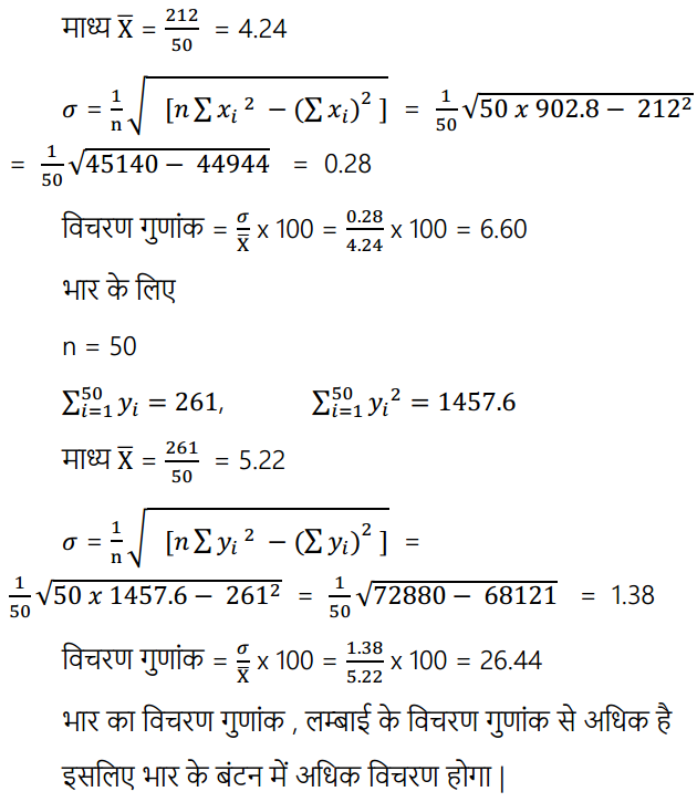 HBSE 11th Class Maths Solutions Chapter 15 सांख्यिकी Ex 15.3 10