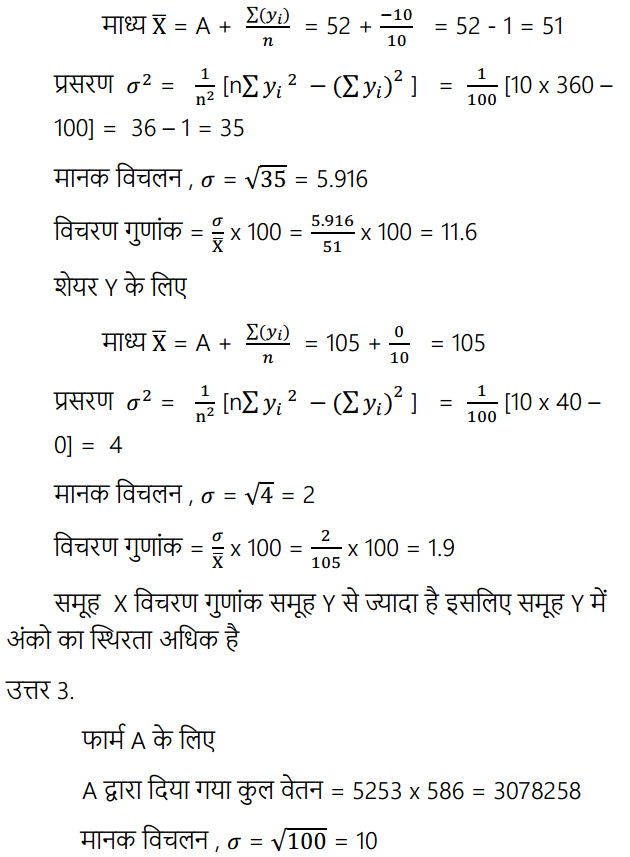 HBSE 11th Class Maths Solutions Chapter 15 सांख्यिकी Ex 15.3 7