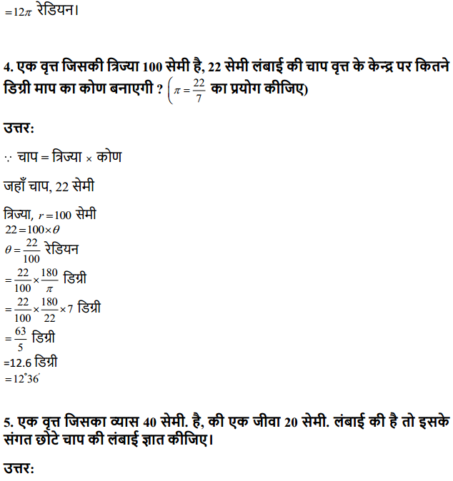HBSE 11th Class Maths Solutions Chapter 3 त्रिकोणमितीय फलन Ex 3.1 4