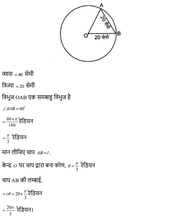 HBSE 11th Class Maths Solutions Chapter 3 त्रिकोणमितीय फलन Ex 3.1 5