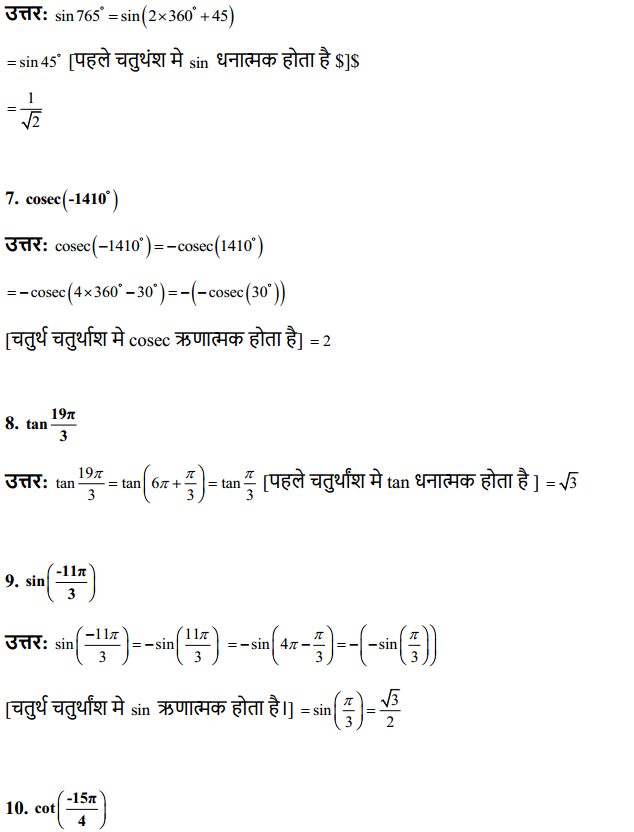 HBSE 11th Class Maths Solutions Chapter 3 त्रिकोणमितीय फलन Ex 3.2 5