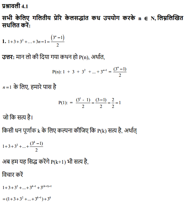 HBSE 11th Class Maths Solutions Chapter 4 गणितीय आगमन का सिद्धांत Ex 4.1 1